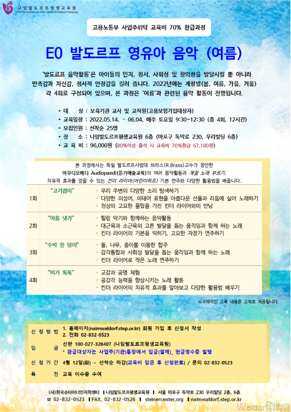 E0-1 영유아음악 여름_홍보지(22.05.16001.png