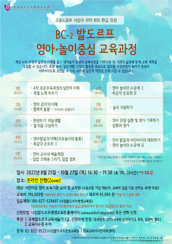 BC-2과정 홍보지 (8.25 - 10.27).png