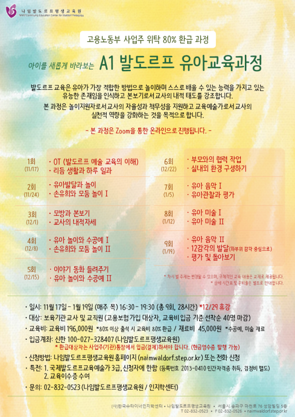 A1 홍보 유아교육과정(221117).png