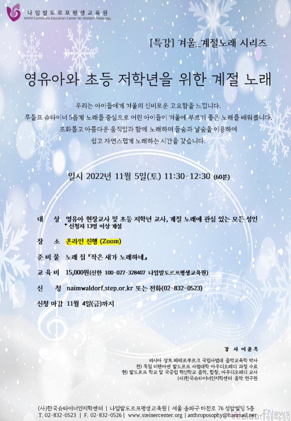 221105 계절노래부르기(겨울)홍보문.png
