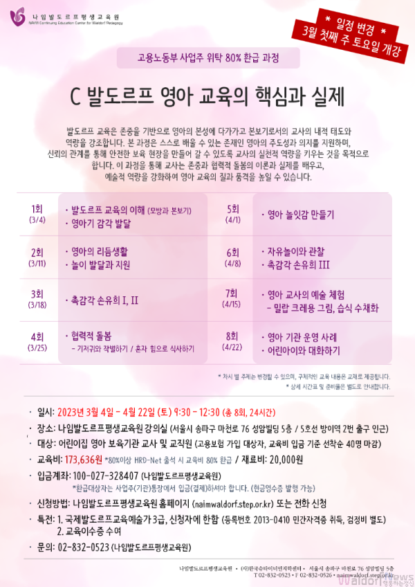 2023 C과정 홍보지 (3월 연기).png
