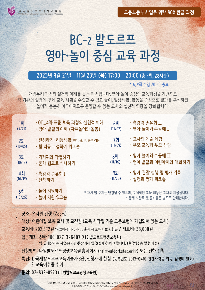 0921 BC영아놀이중심 홍보지.png