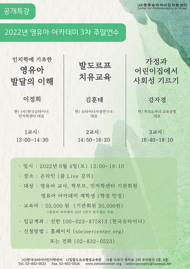 [공개특강] 영유아 아카데미 3차 주말연수 (06.04)